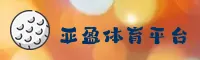 亚盈体育［中国］官网 - 便捷访问